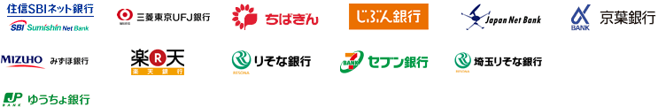 住信SBIネット銀行 / 三菱東京UFJ銀行 / ちばぎん / じぶん銀行 / ジャパンネットバンク / 京葉銀行 / みずほ銀行 / 楽天銀行 / りそな銀行 / セブン銀行 / 埼玉りそな銀行 / ゆうちょ銀行