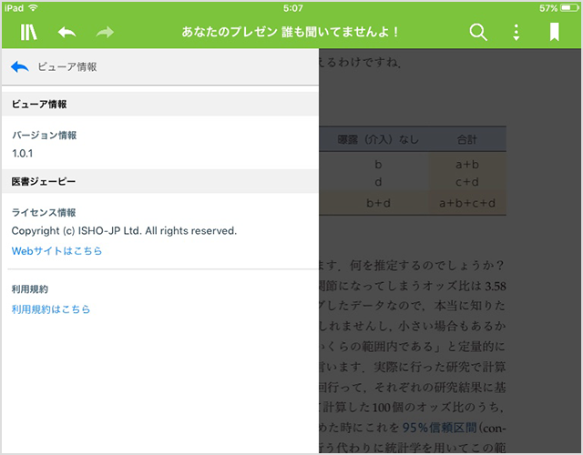 ビューア情報