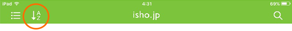 並べ替え