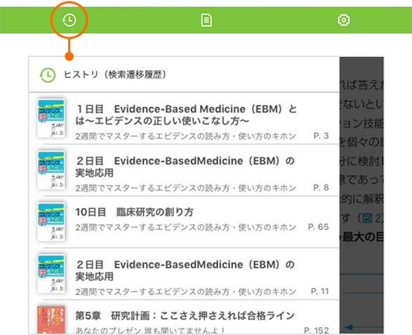 ヒストリ（検索遷移履歴）