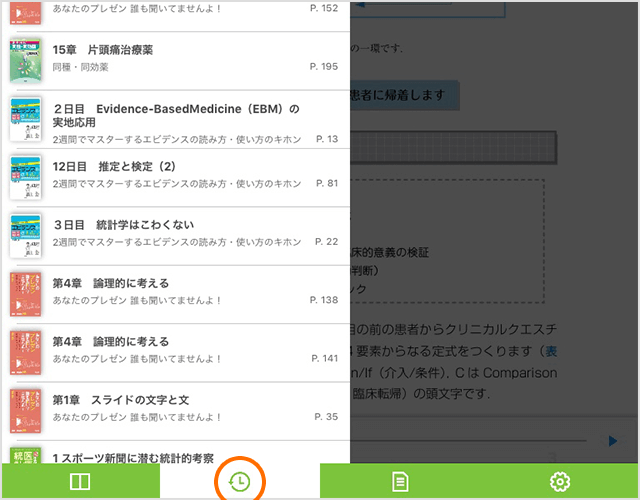 ヒストリ（検索遷移履歴）