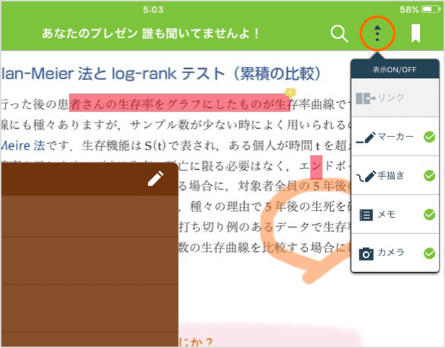 紙面付加情報の表示ON/OFF