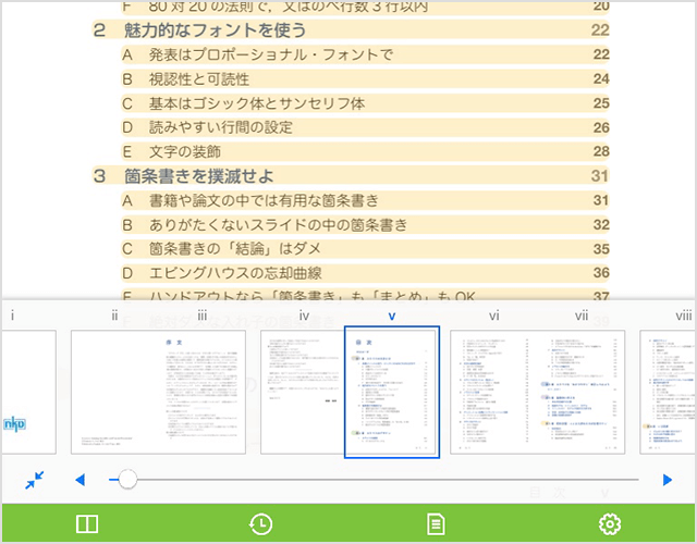 ページスライダー&サムネイルの表示