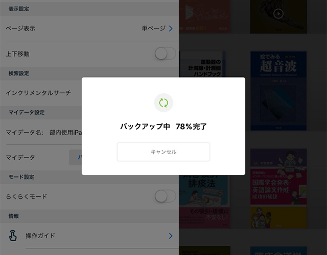 バックアップ